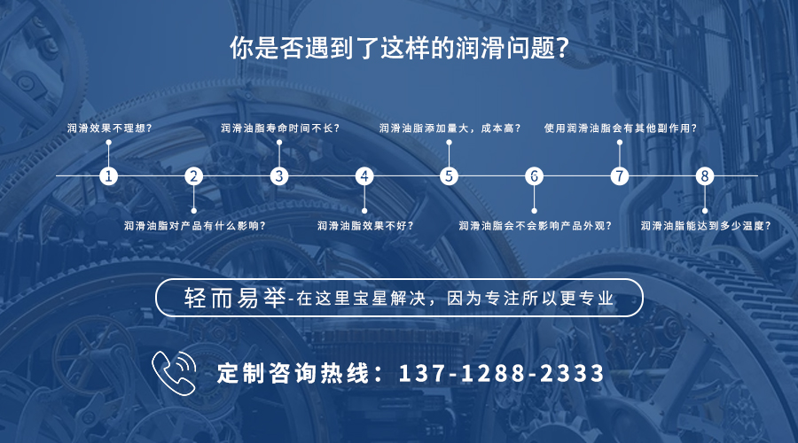 經過寶星團隊和客戶的相關探討，研發(fā)出BX-300系列，不僅僅能有效滿足電機的抗磨潤滑要求，也能滿足客戶的需求。并且符合食品級H1 標準，通過滅菌測試。